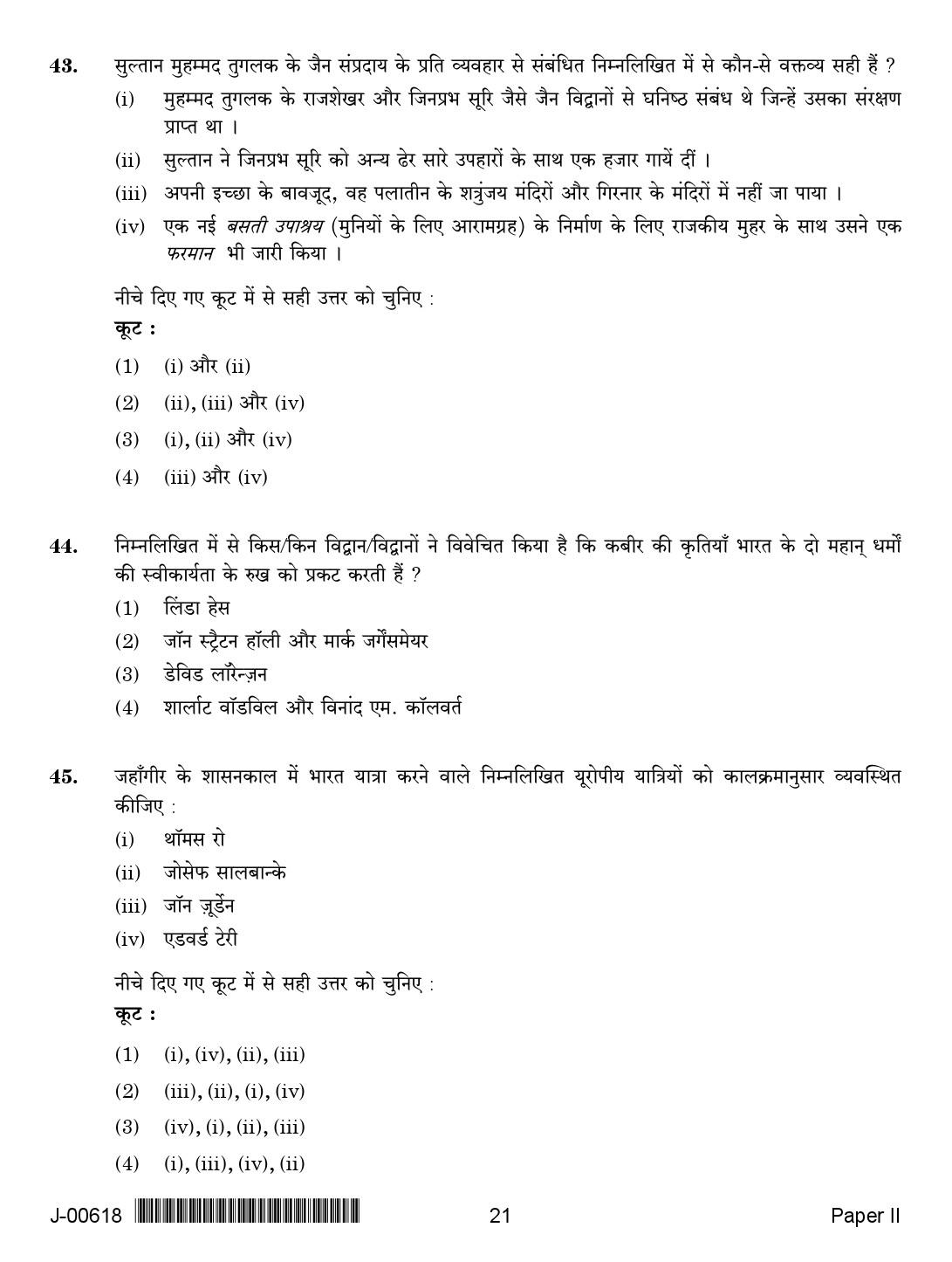 History Question Paper II July 2018 in Hindi 2nd Exam 10