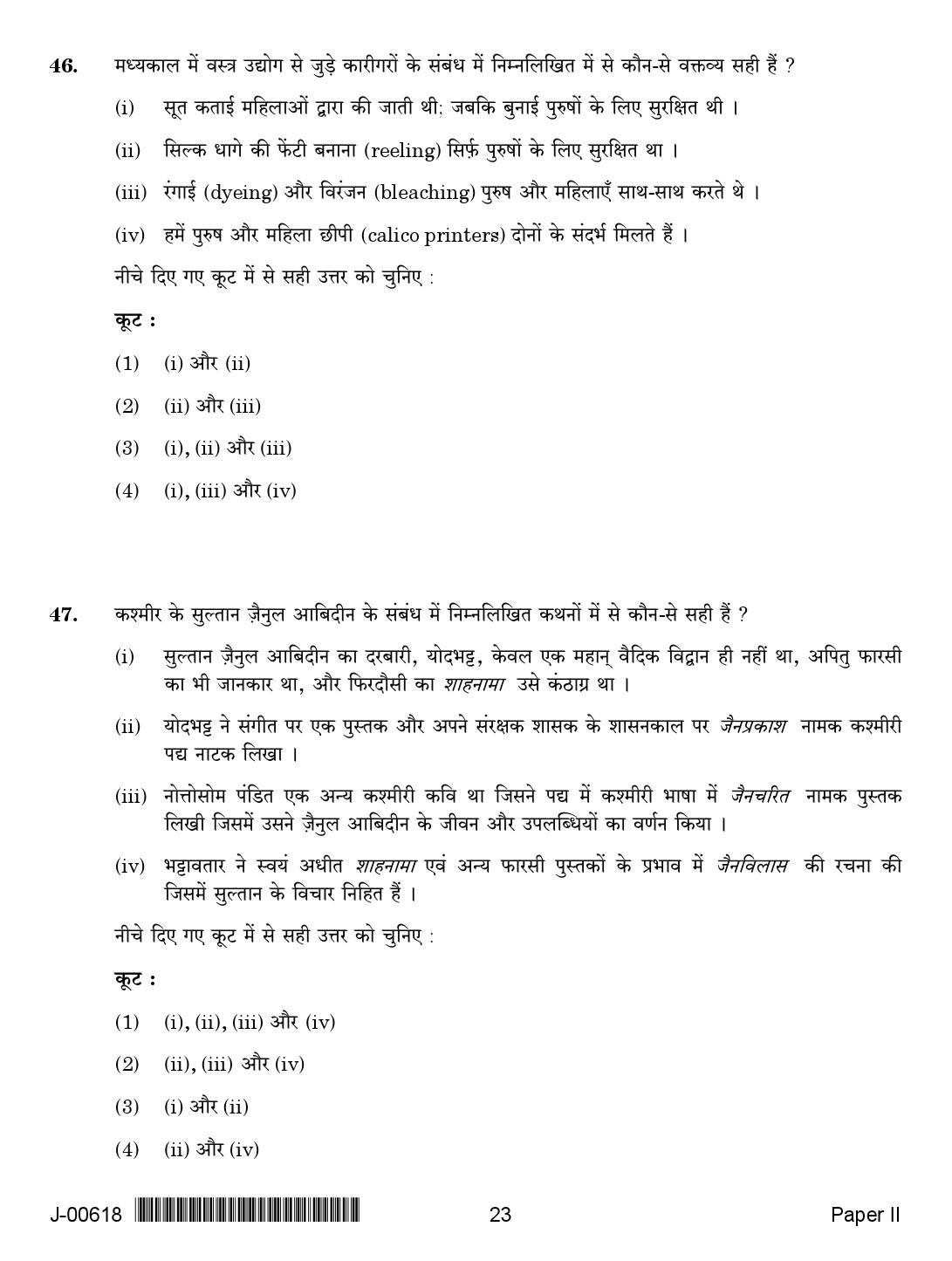 History Question Paper II July 2018 in Hindi 2nd Exam 11