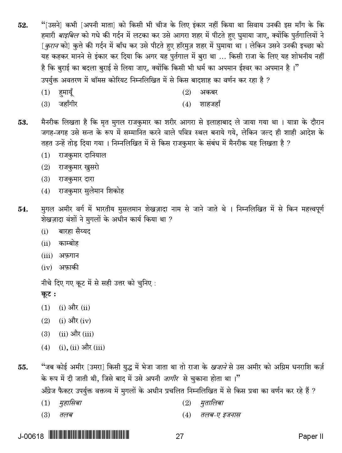 History Question Paper II July 2018 in Hindi 2nd Exam 13