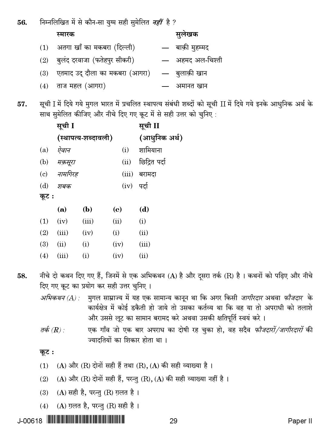 History Question Paper II July 2018 in Hindi 2nd Exam 14