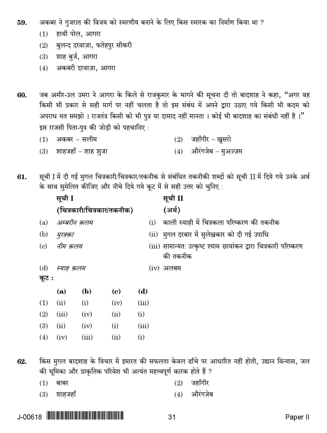 History Question Paper II July 2018 in Hindi 2nd Exam 15