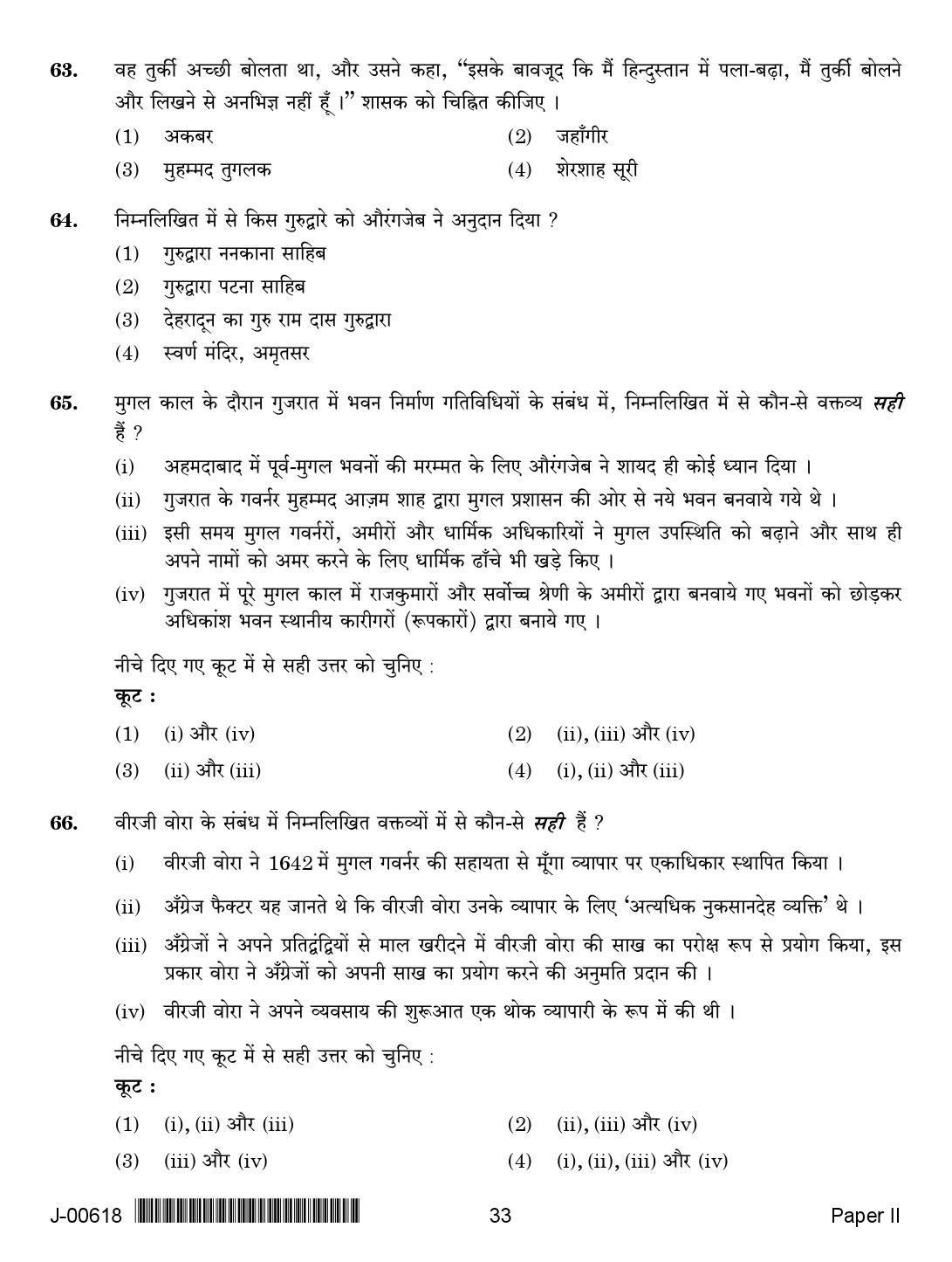 History Question Paper II July 2018 in Hindi 2nd Exam 16