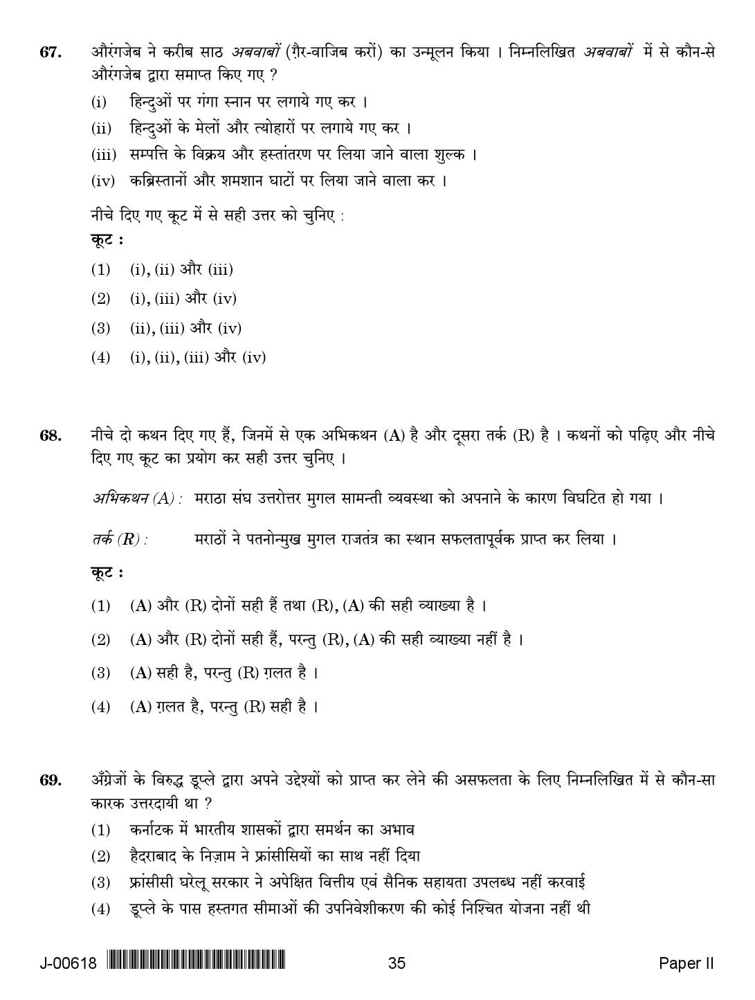 History Question Paper II July 2018 in Hindi 2nd Exam 17