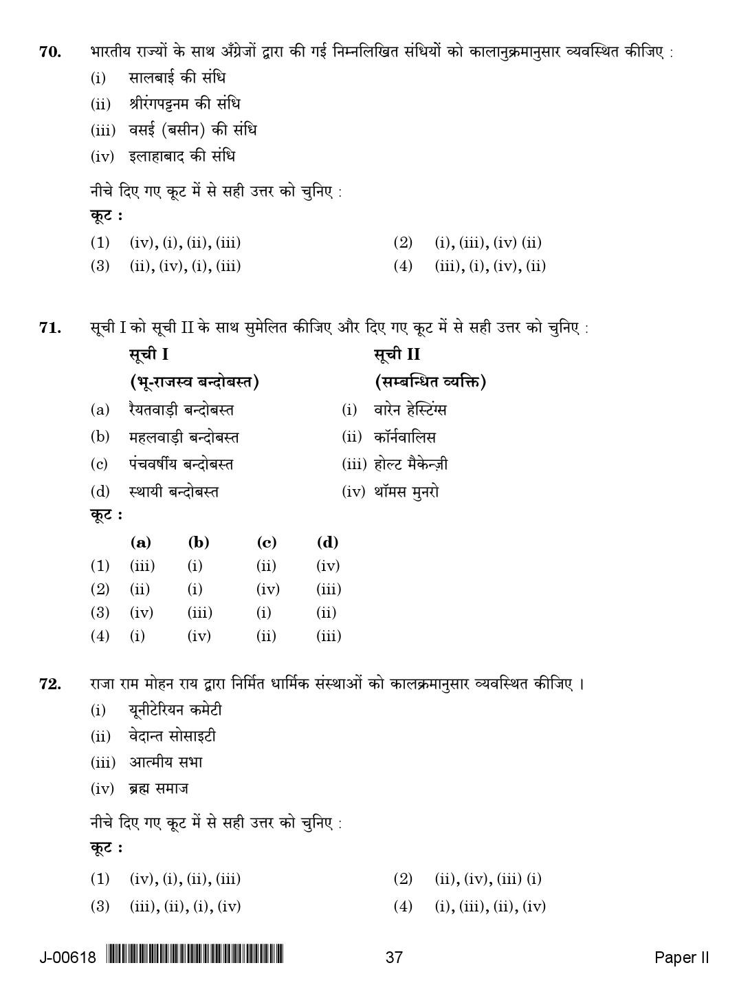 History Question Paper II July 2018 in Hindi 2nd Exam 18