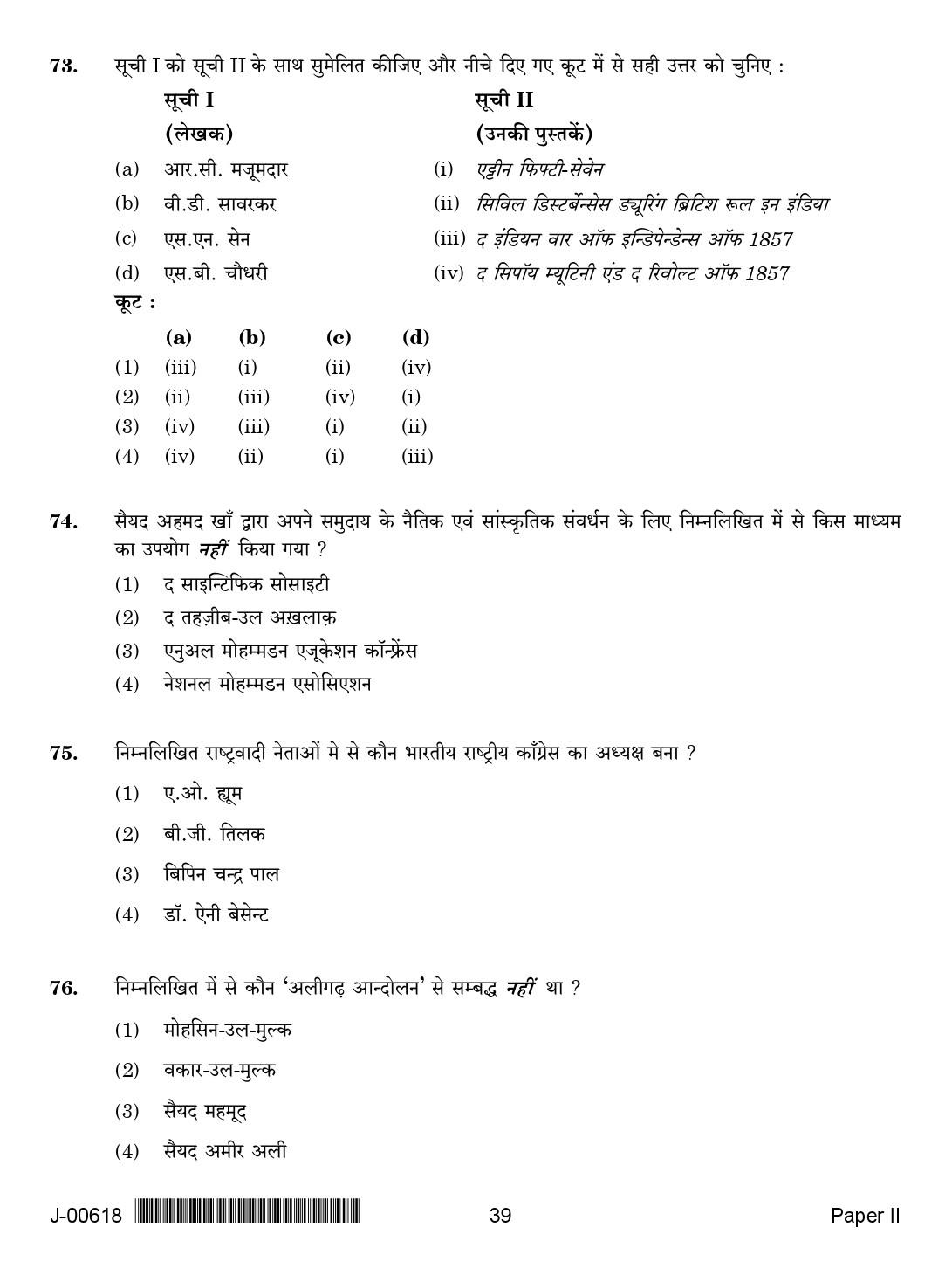 History Question Paper II July 2018 in Hindi 2nd Exam 19