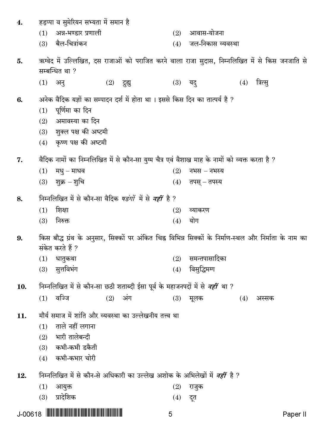 History Question Paper II July 2018 in Hindi 2nd Exam 2