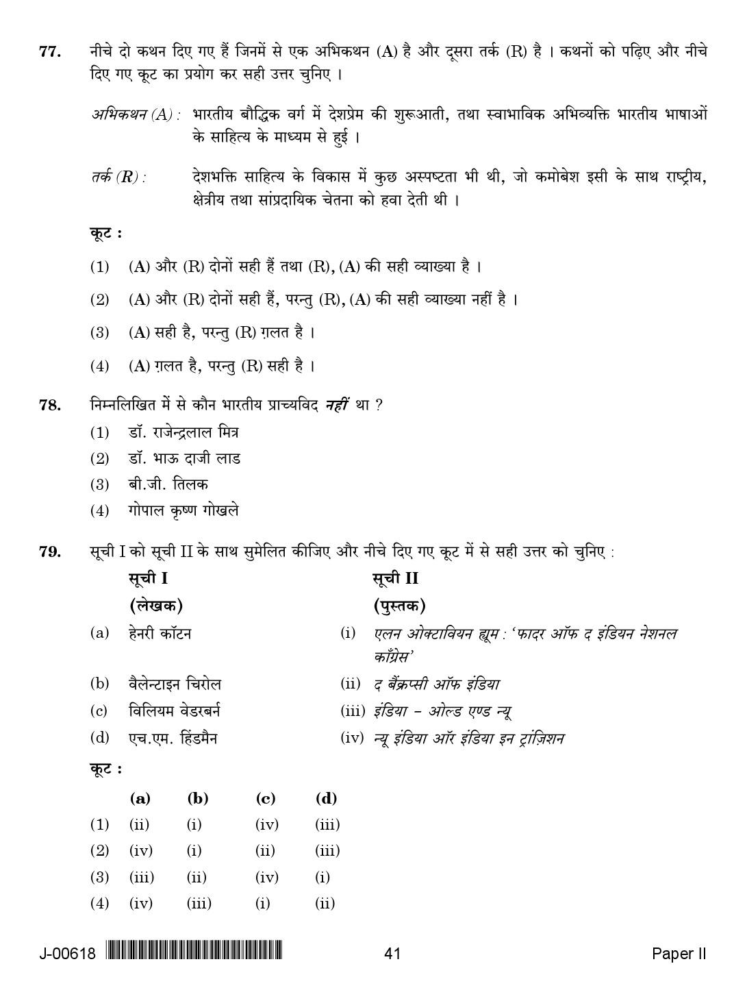 History Question Paper II July 2018 in Hindi 2nd Exam 20