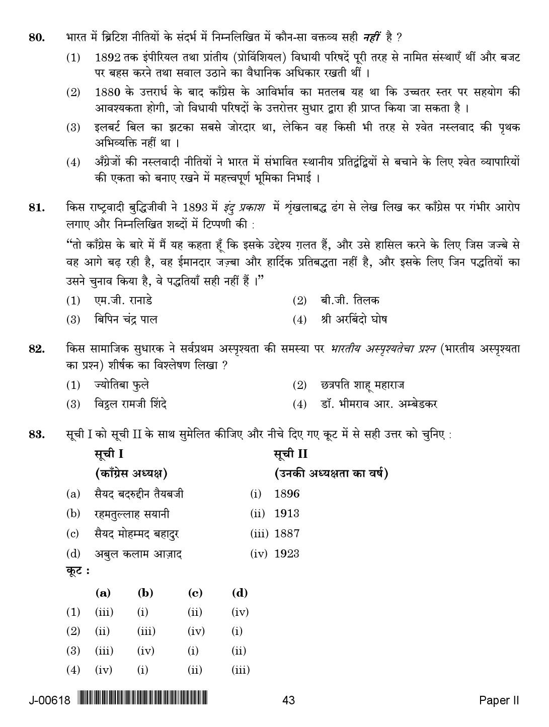 History Question Paper II July 2018 in Hindi 2nd Exam 21