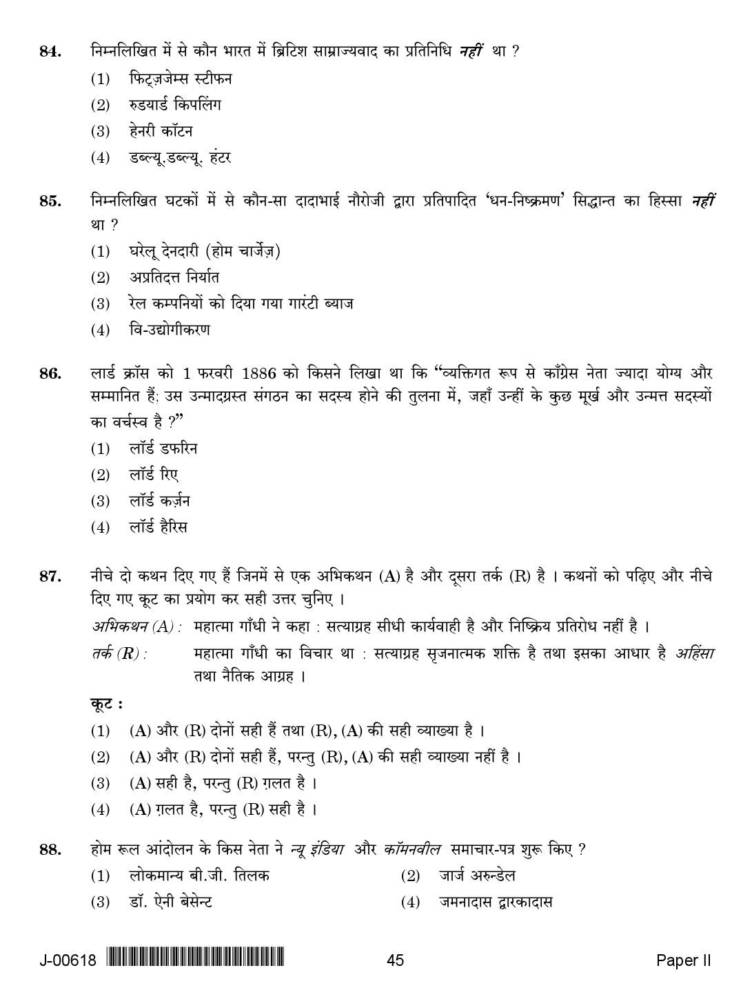 History Question Paper II July 2018 in Hindi 2nd Exam 22