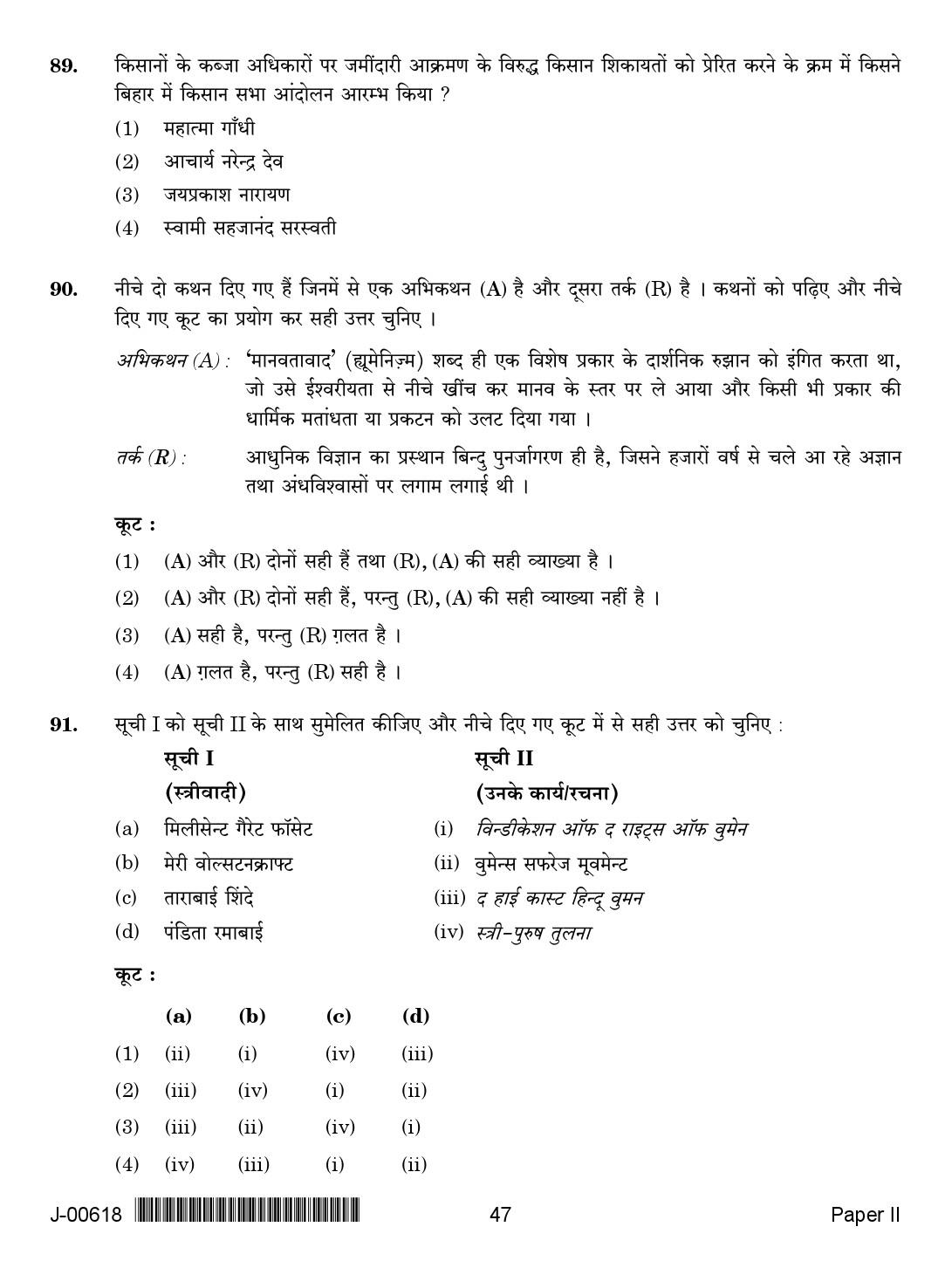 History Question Paper II July 2018 in Hindi 2nd Exam 23