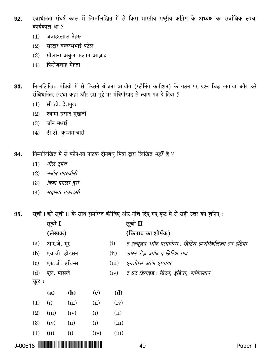 History Question Paper II July 2018 in Hindi 2nd Exam 24