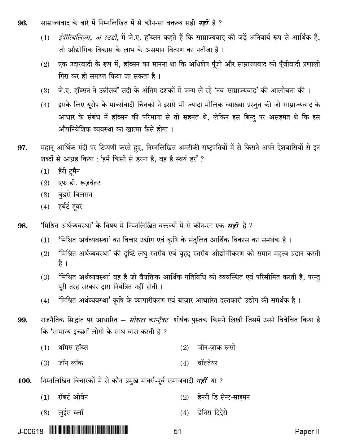 History Question Paper II July 2018 in Hindi 2nd Exam 25