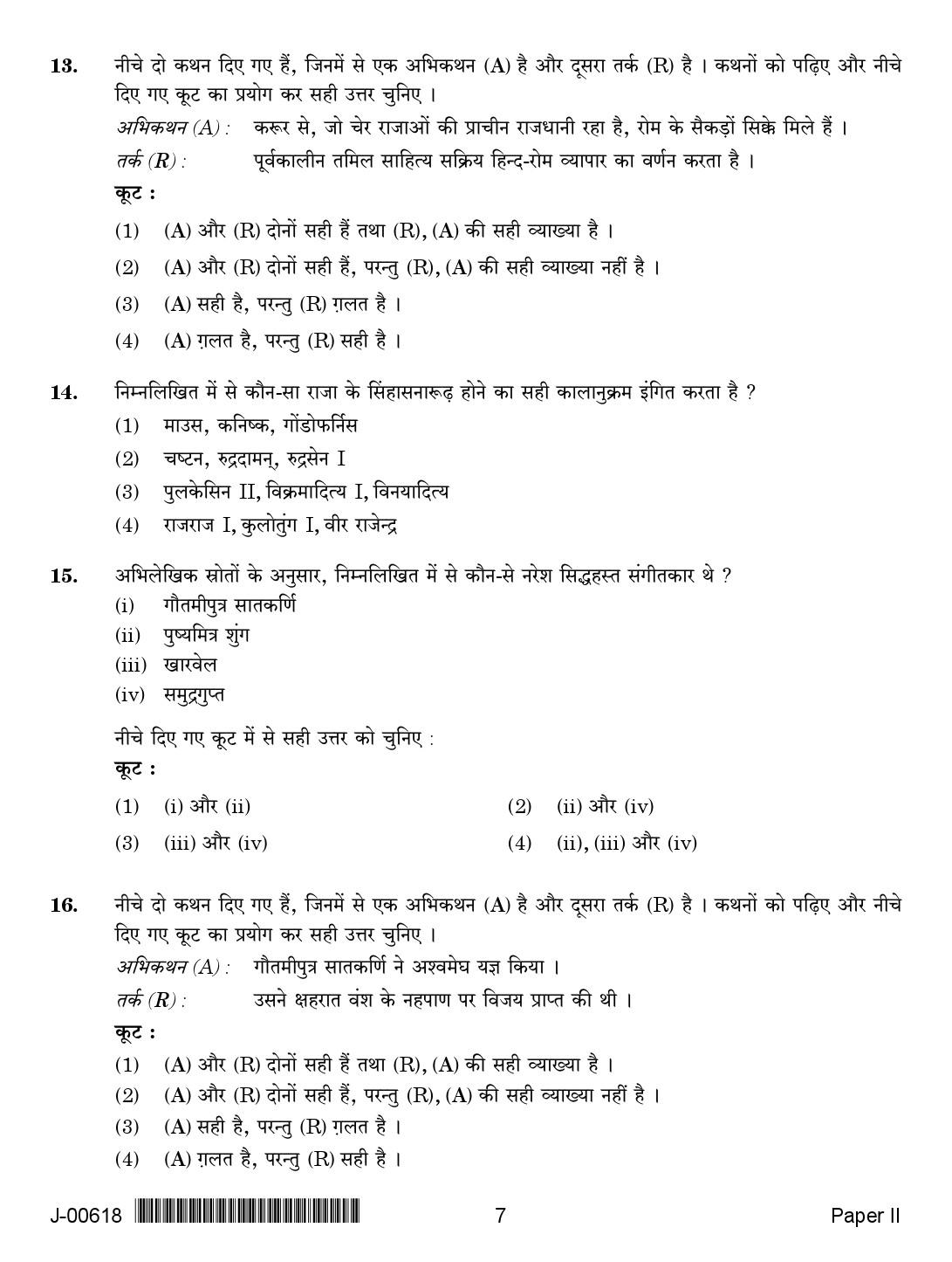 History Question Paper II July 2018 in Hindi 2nd Exam 3