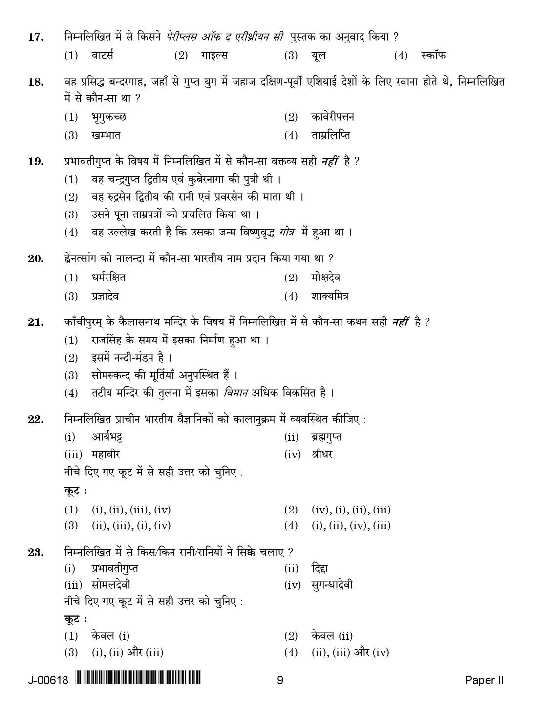 History Question Paper II July 2018 in Hindi 2nd Exam 4