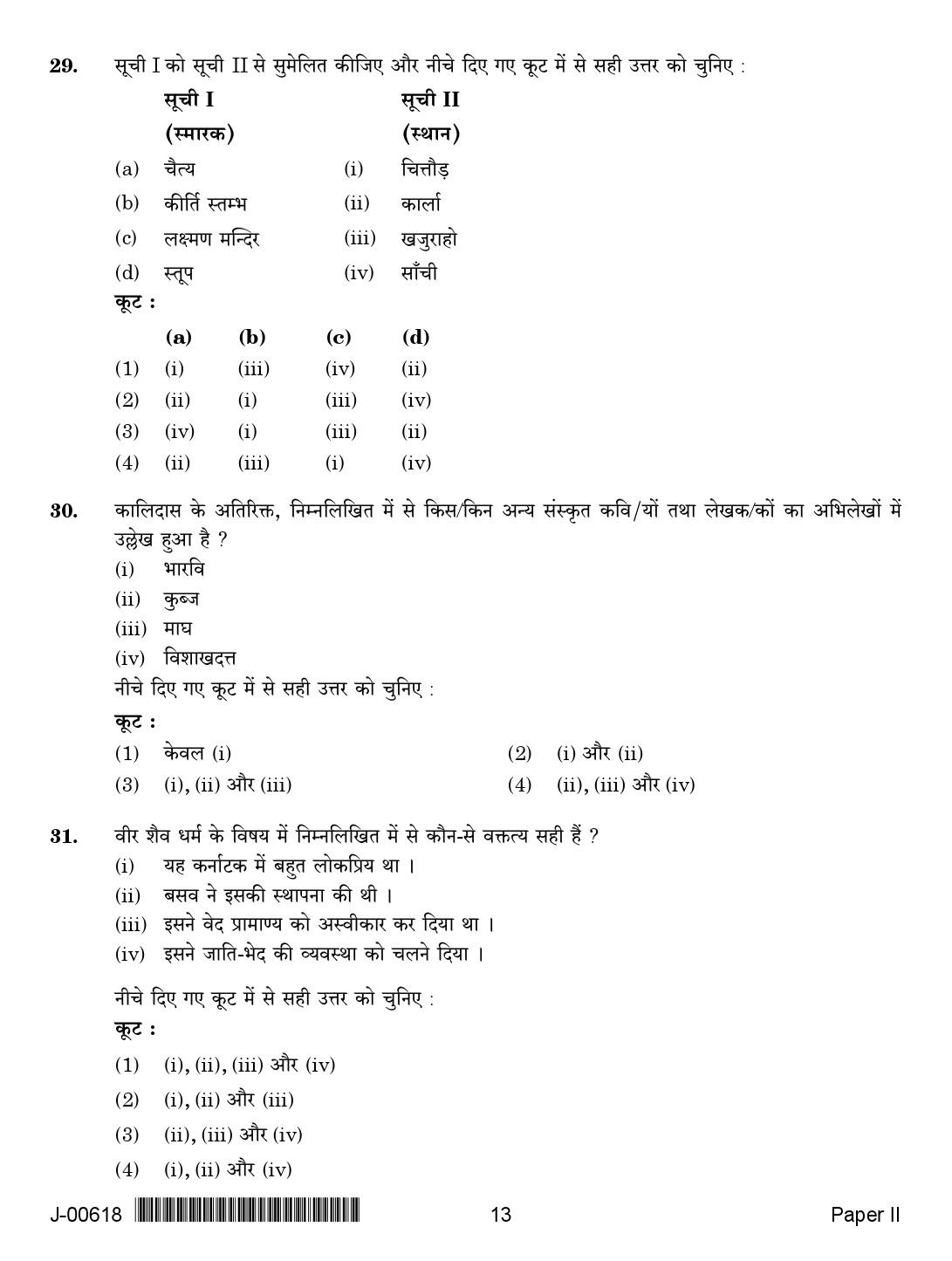 History Question Paper II July 2018 in Hindi 2nd Exam 6