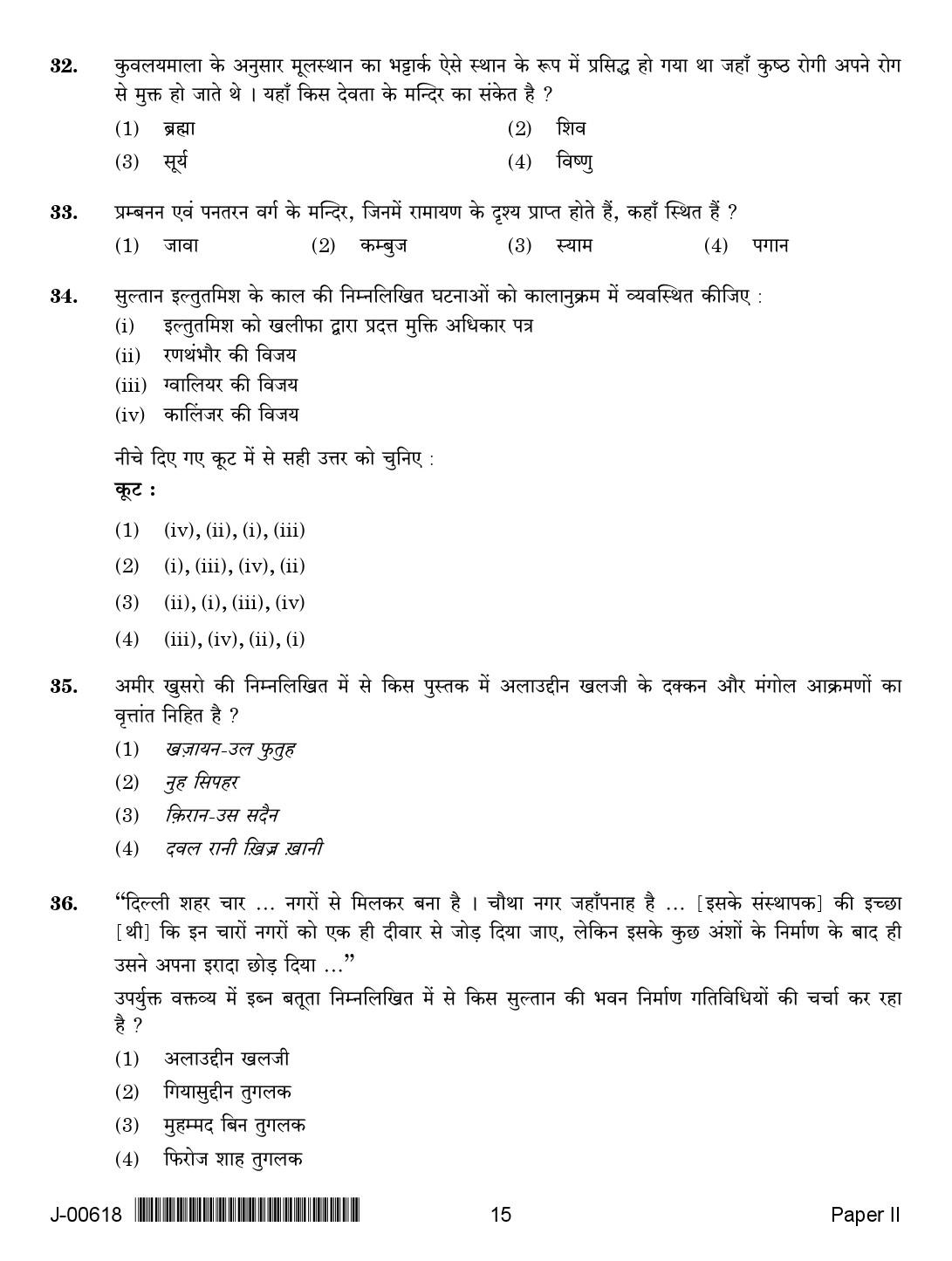 History Question Paper II July 2018 in Hindi 2nd Exam 7