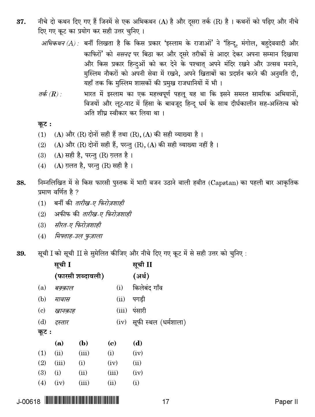 History Question Paper II July 2018 in Hindi 2nd Exam 8