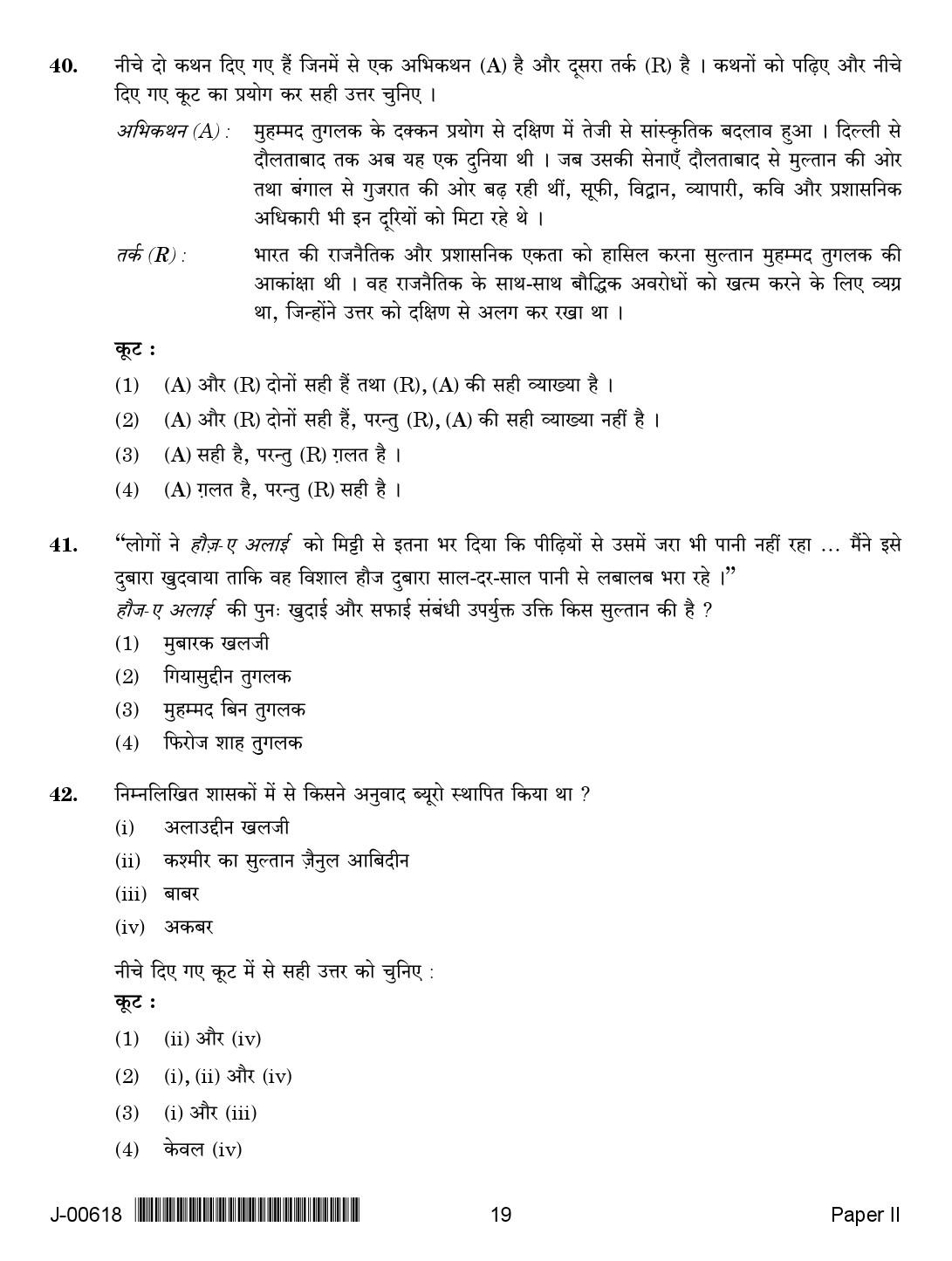 History Question Paper II July 2018 in Hindi 2nd Exam 9