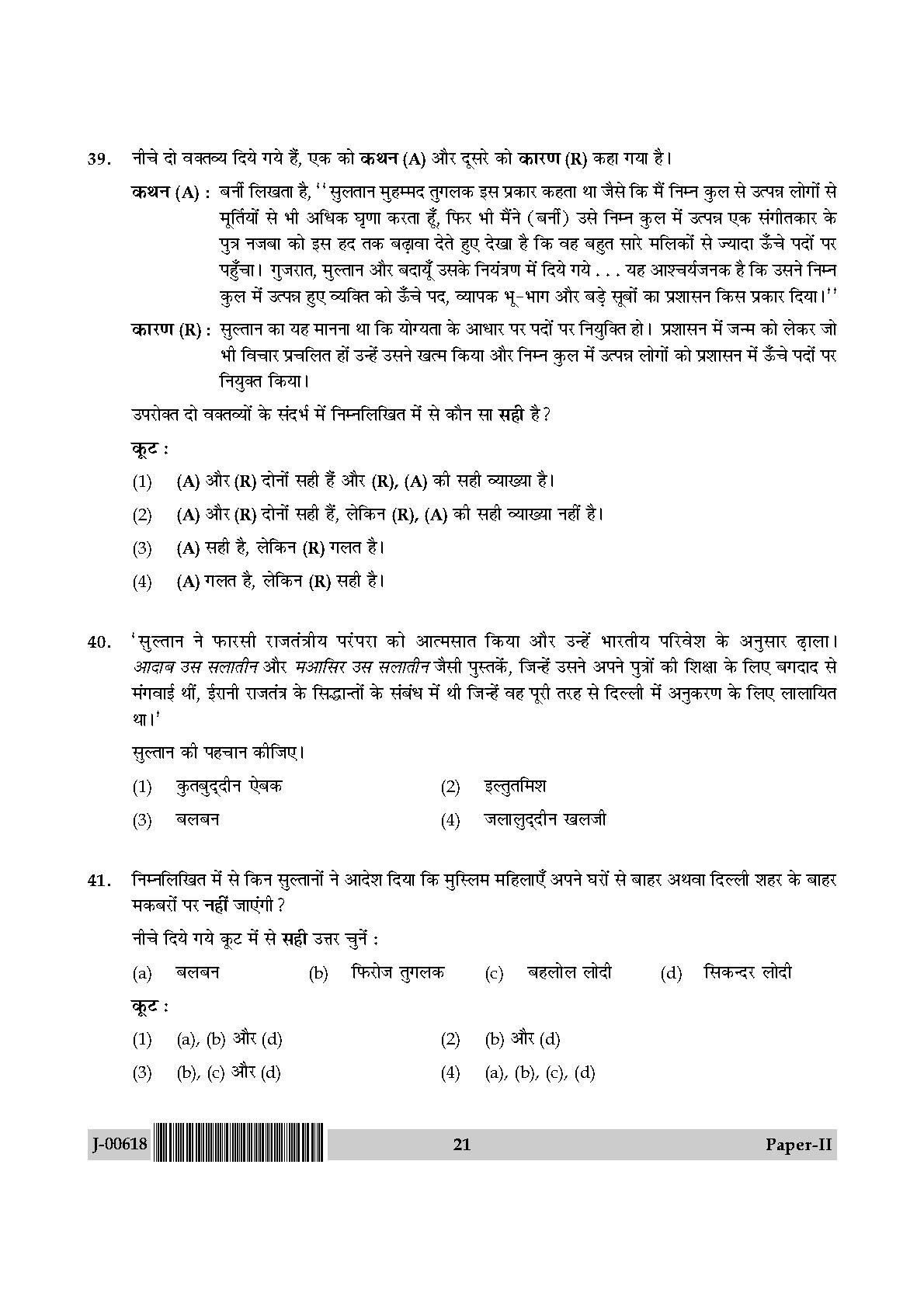 History Question Paper II July 2018 in Hindi 10