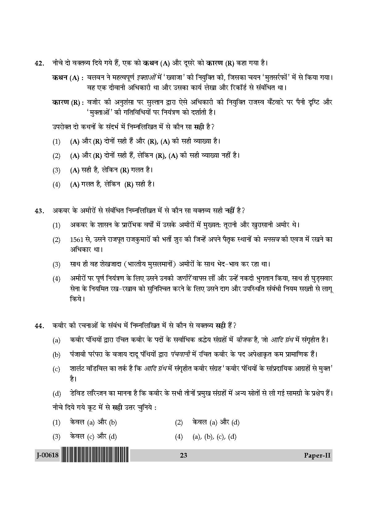 History Question Paper II July 2018 in Hindi 11