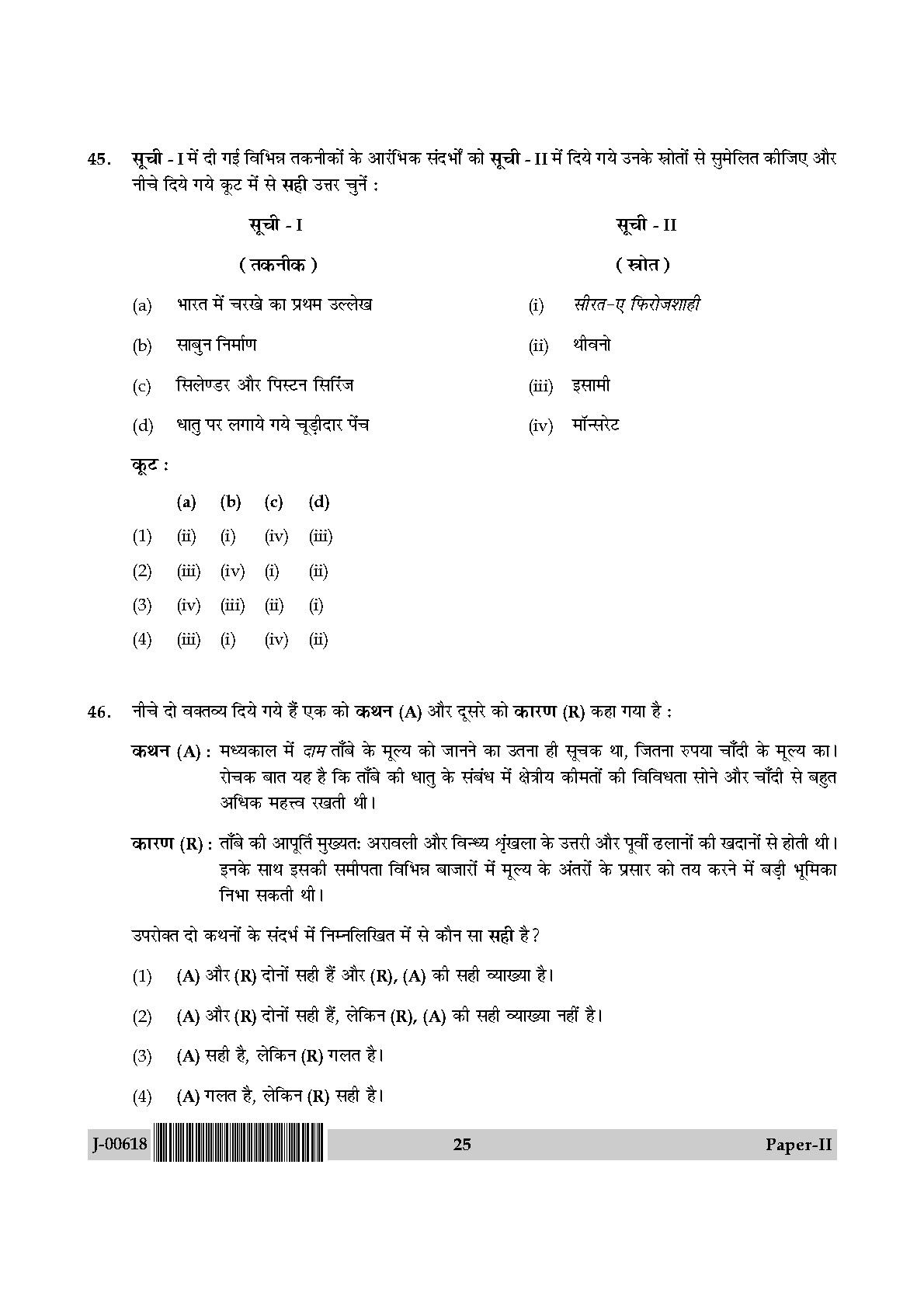 History Question Paper II July 2018 in Hindi 12