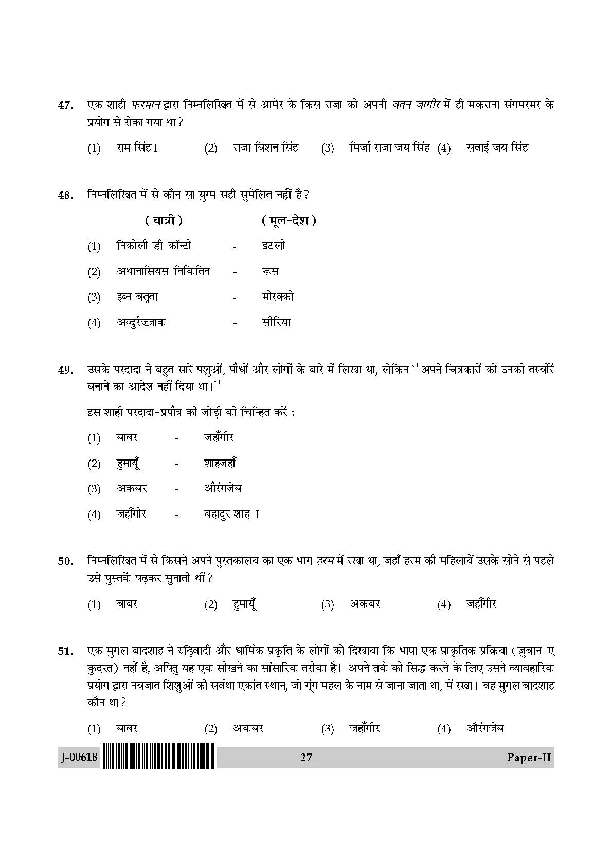 History Question Paper II July 2018 in Hindi 13