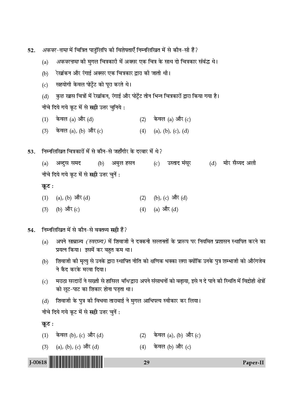 History Question Paper II July 2018 in Hindi 14