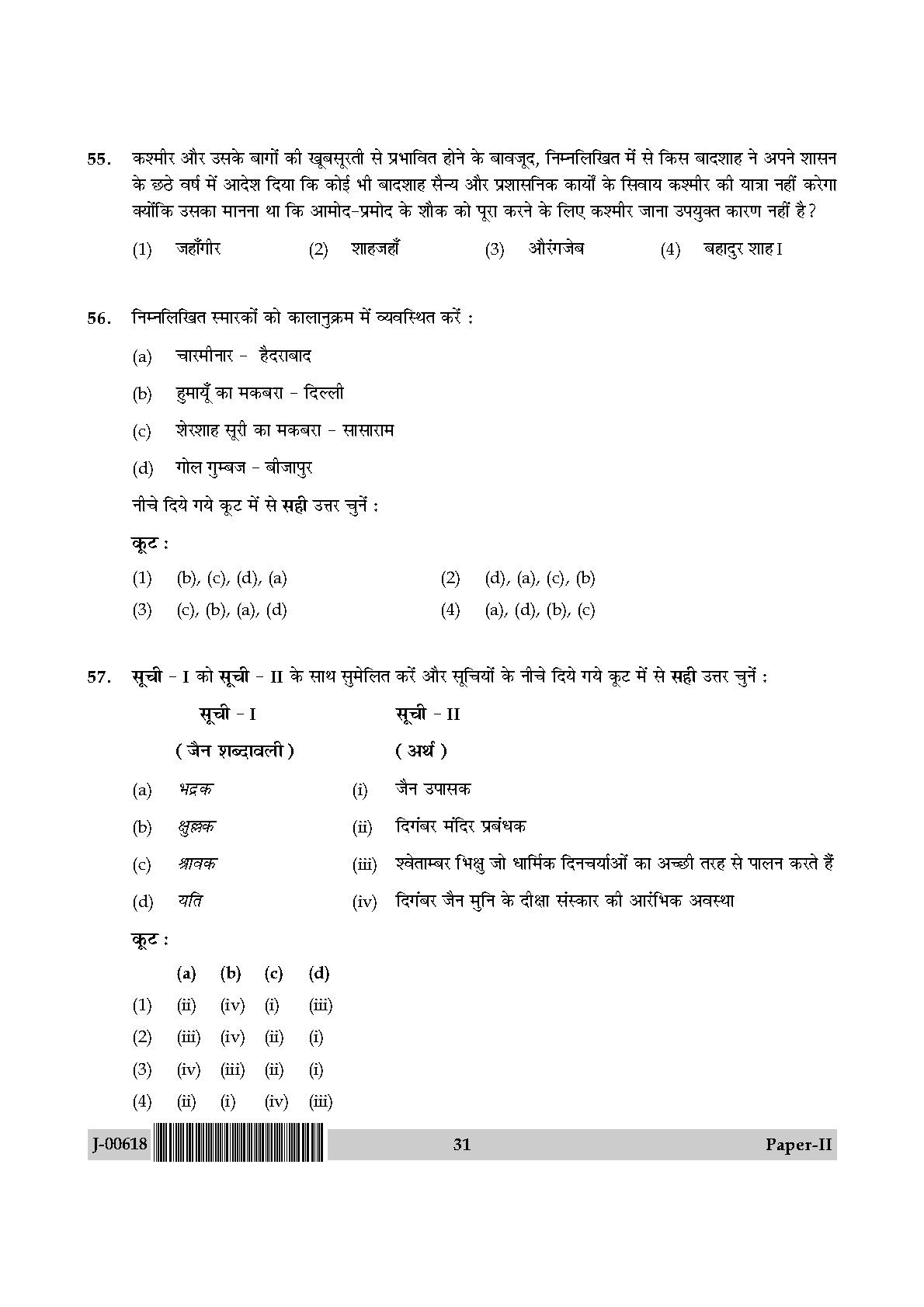 History Question Paper II July 2018 in Hindi 15