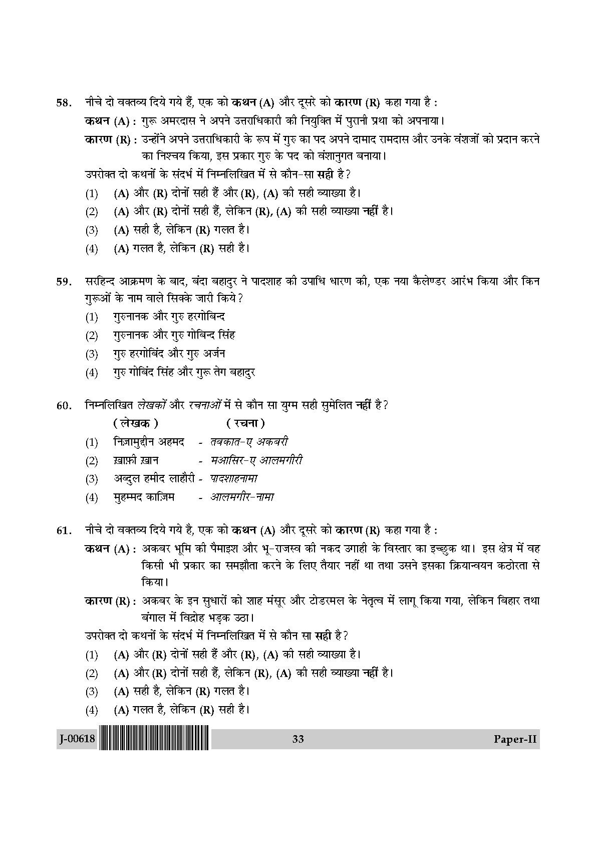 History Question Paper II July 2018 in Hindi 16