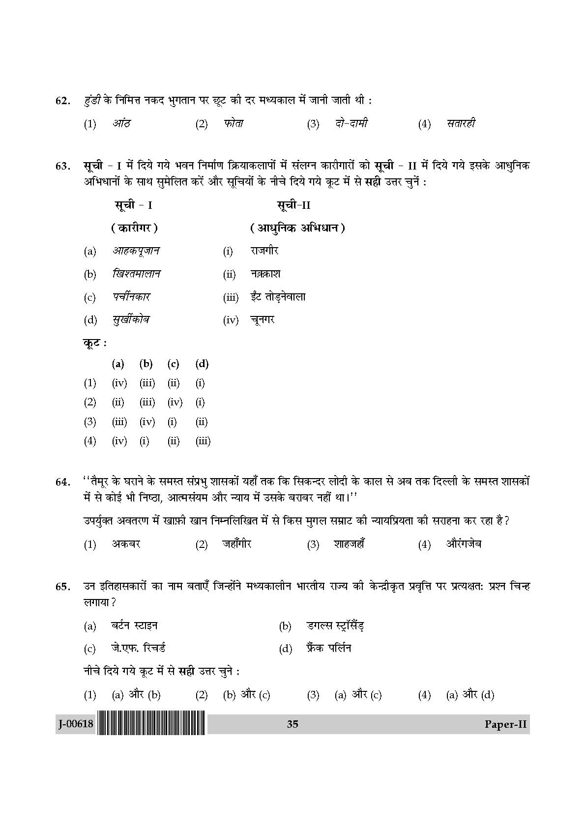 History Question Paper II July 2018 in Hindi 17