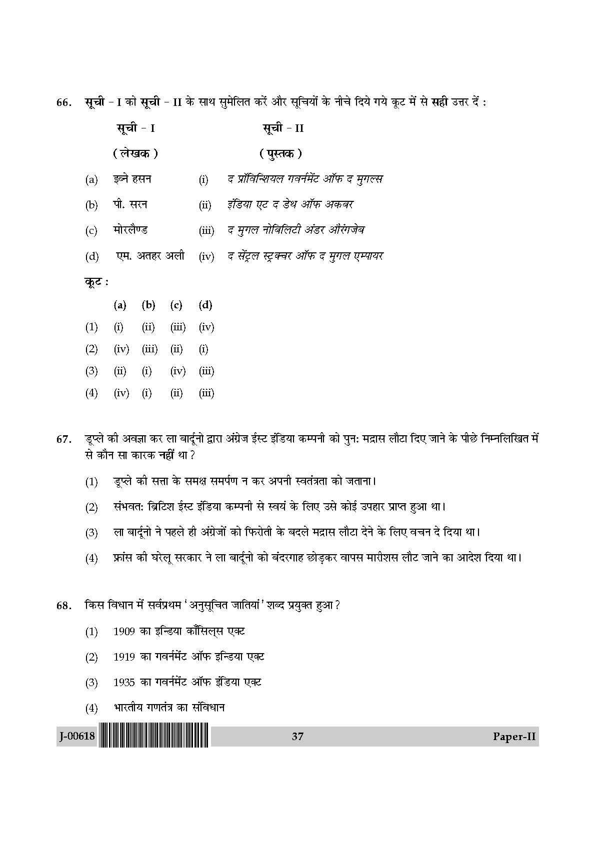 History Question Paper II July 2018 in Hindi 18