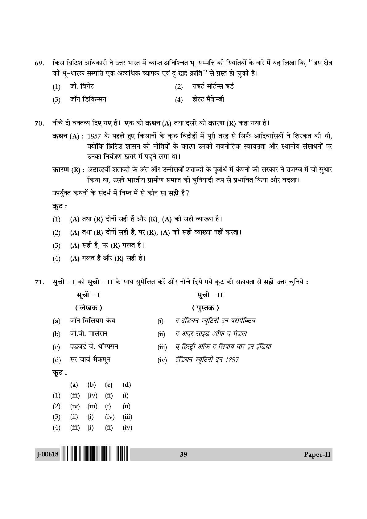 History Question Paper II July 2018 in Hindi 19