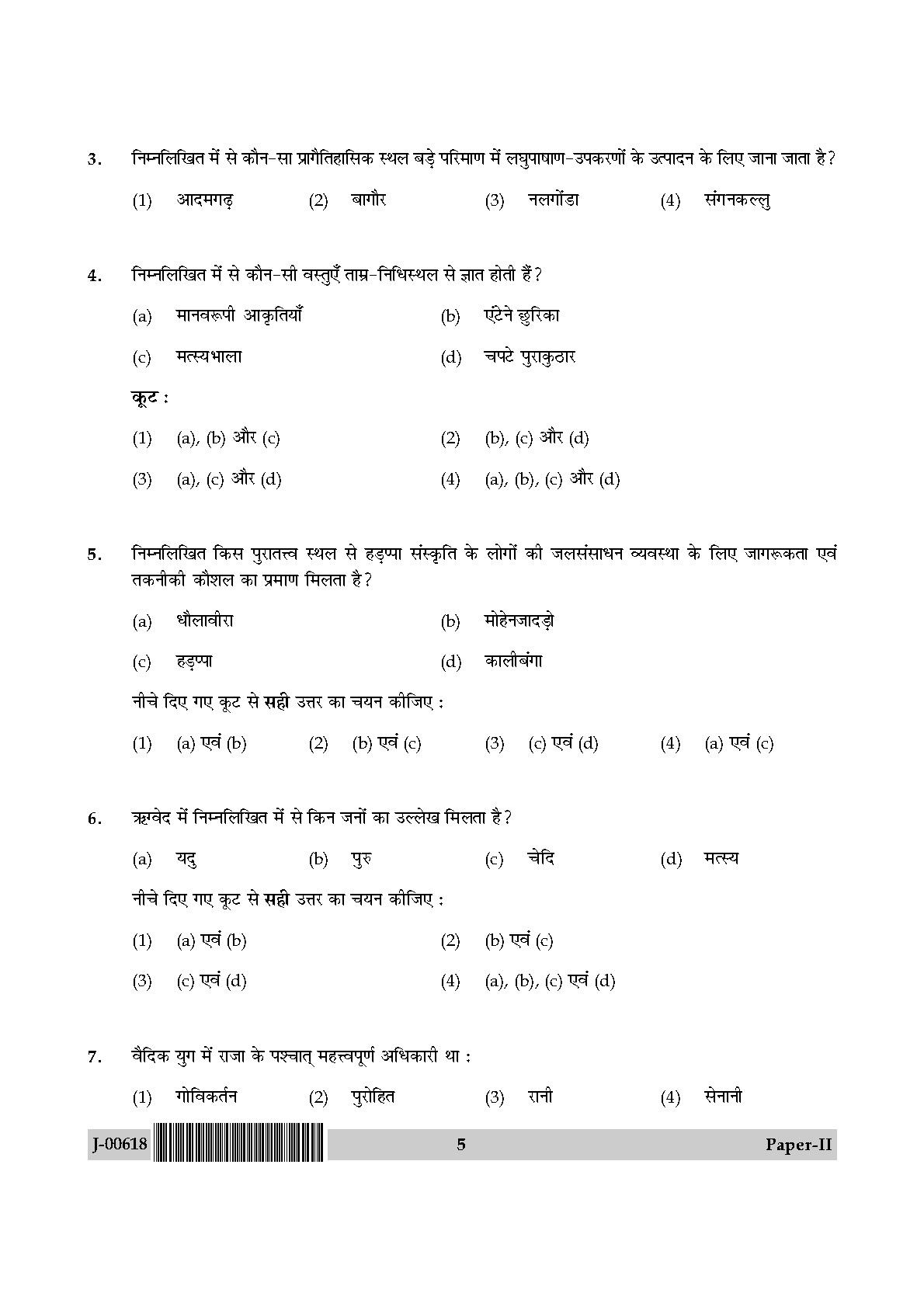 History Question Paper II July 2018 in Hindi 2