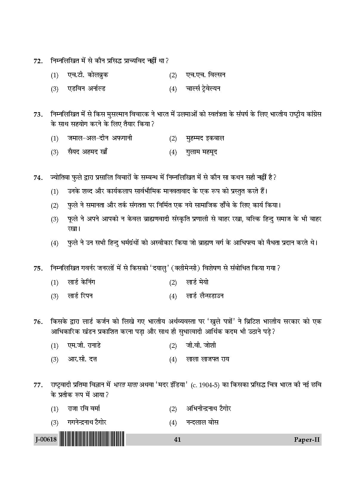 History Question Paper II July 2018 in Hindi 20