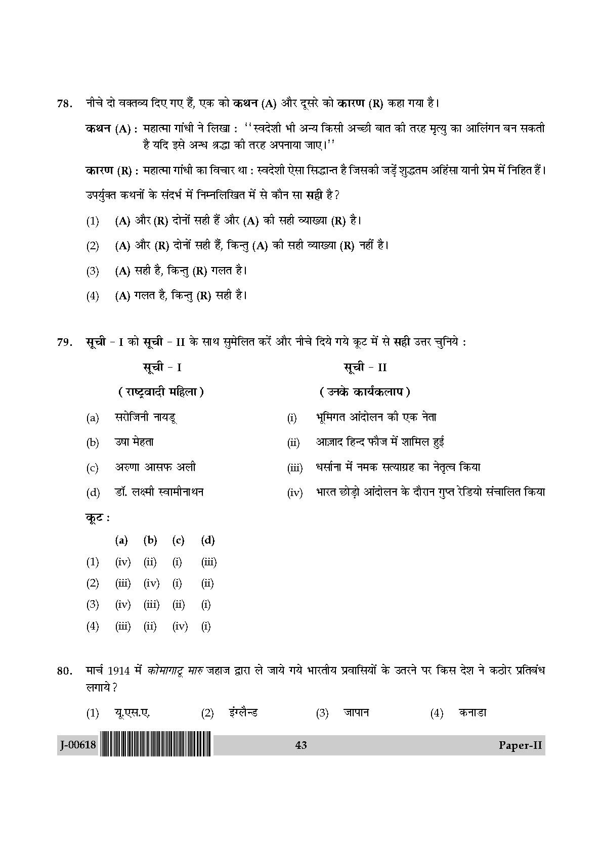 History Question Paper II July 2018 in Hindi 21