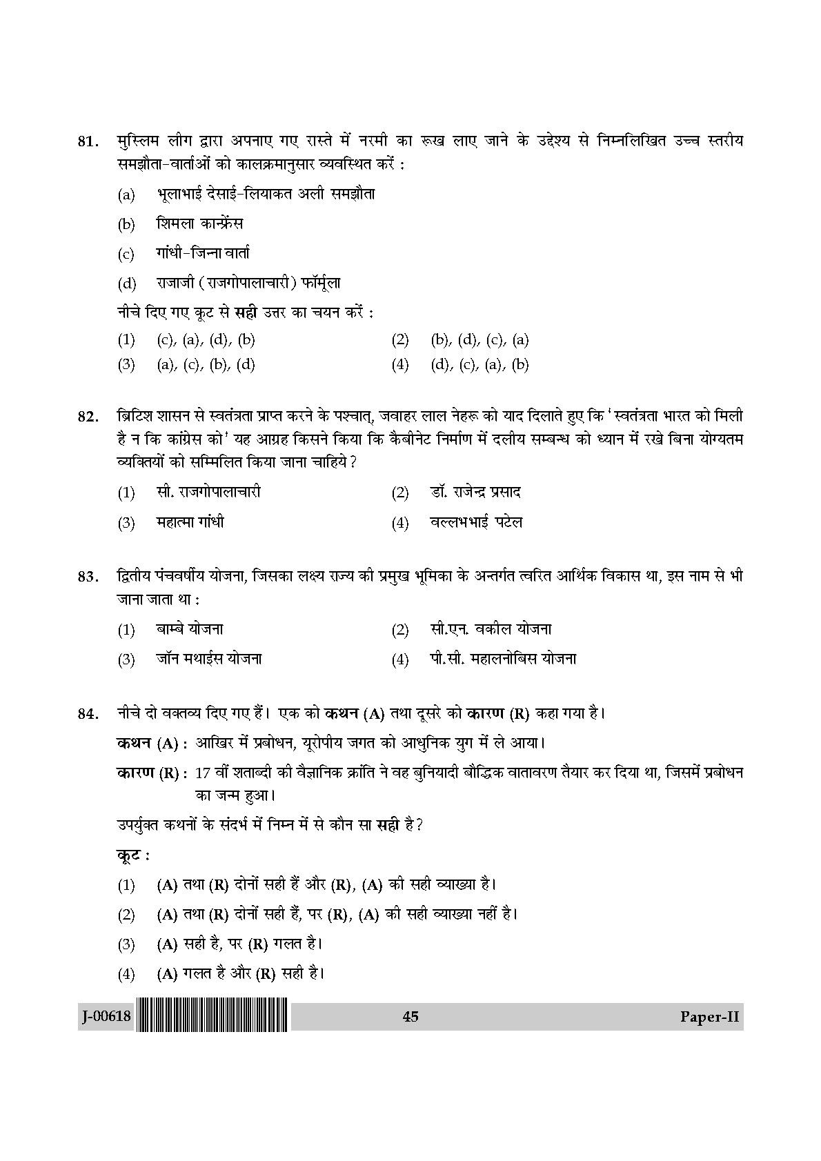 History Question Paper II July 2018 in Hindi 22