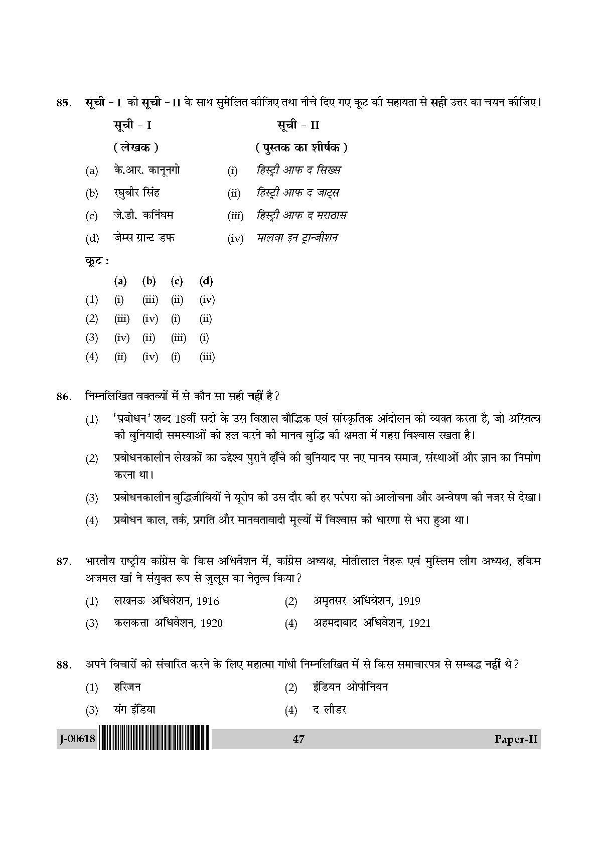 History Question Paper II July 2018 in Hindi 23