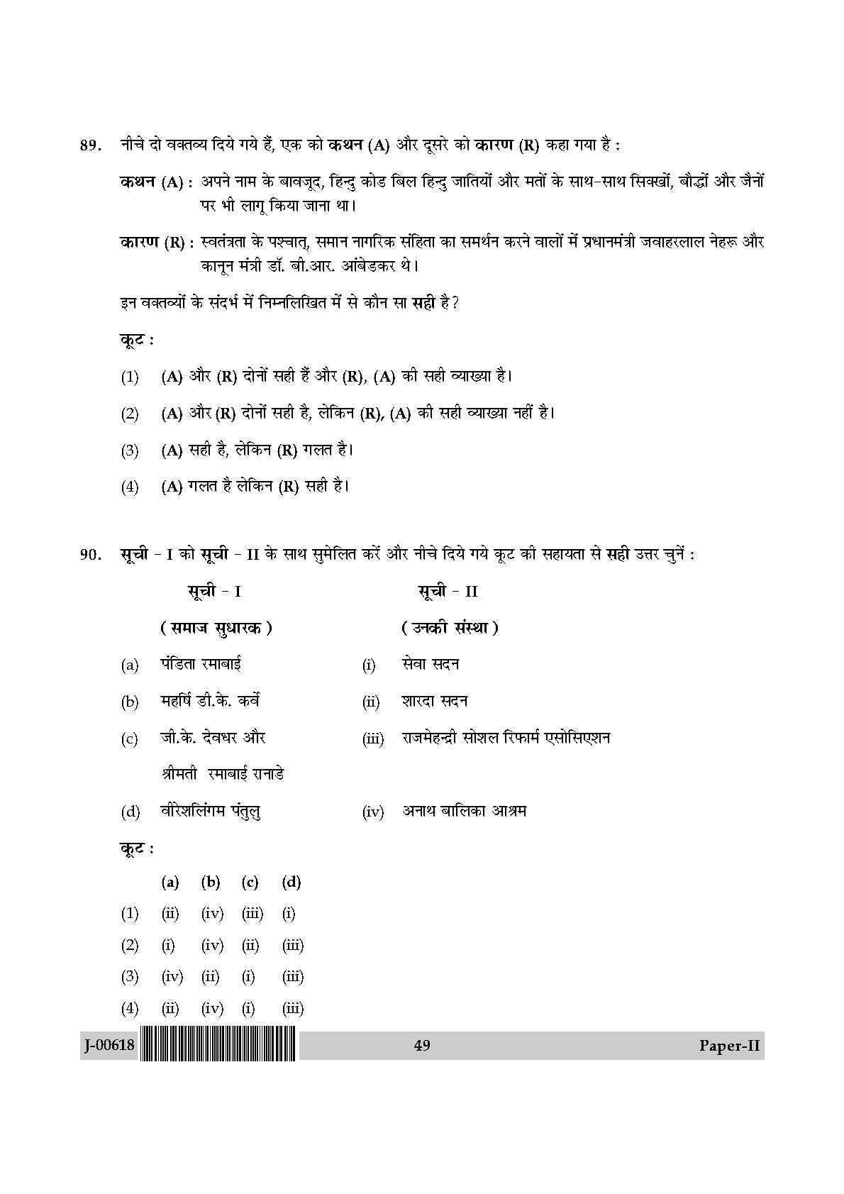 History Question Paper II July 2018 in Hindi 24