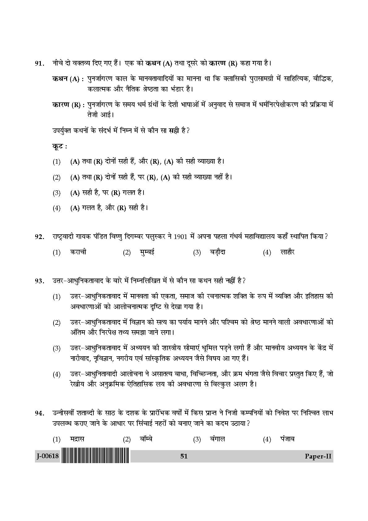 History Question Paper II July 2018 in Hindi 25