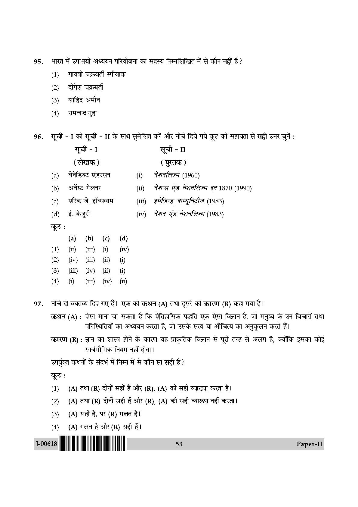 History Question Paper II July 2018 in Hindi 26