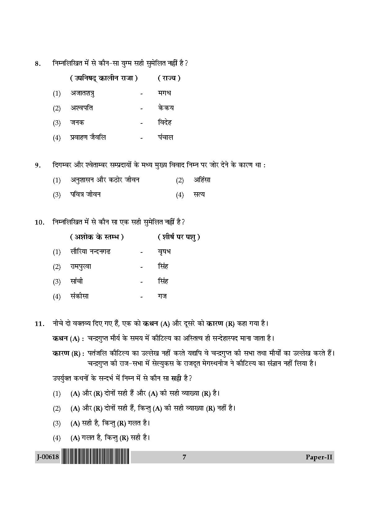 History Question Paper II July 2018 in Hindi 3