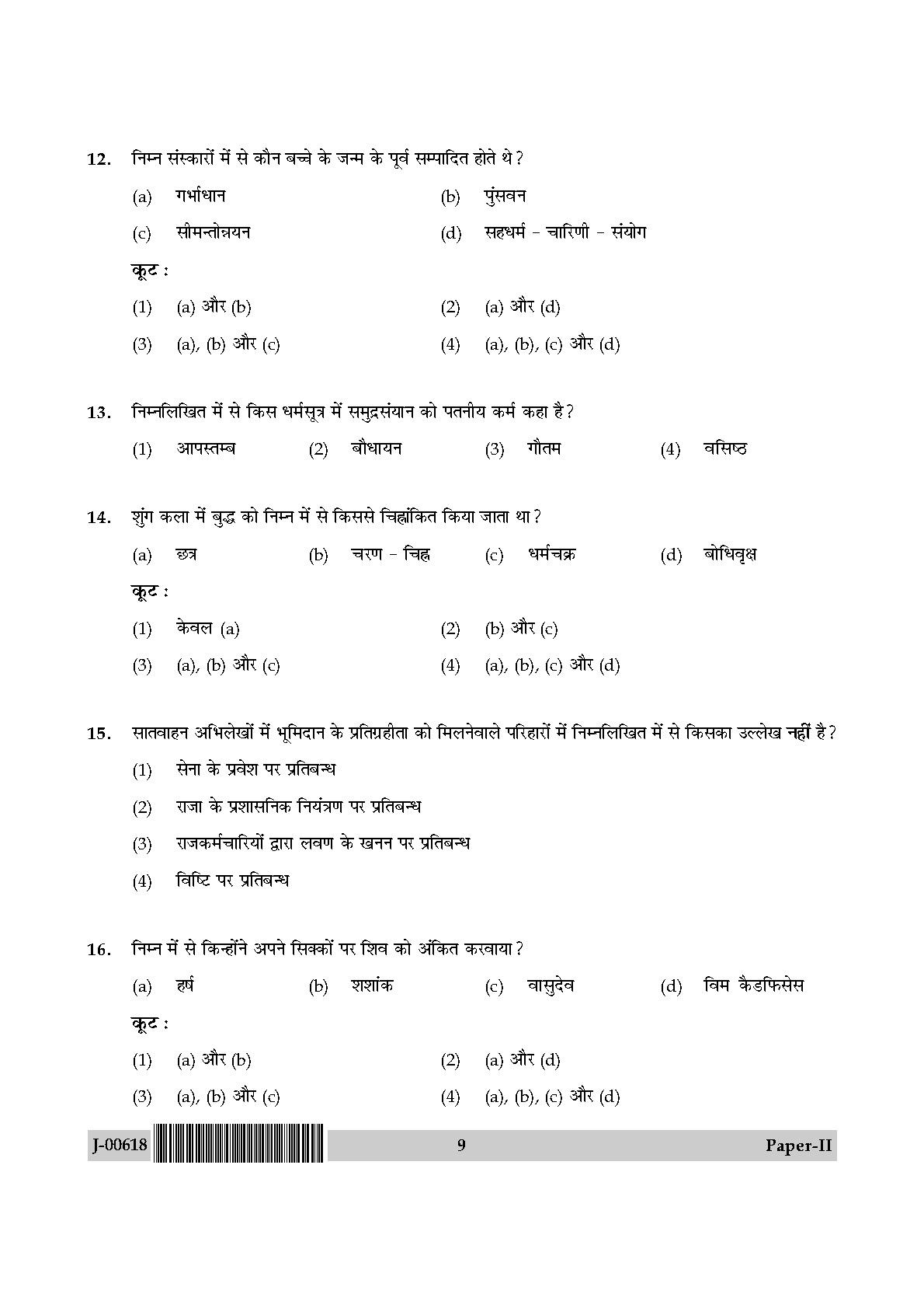 History Question Paper II July 2018 in Hindi 4