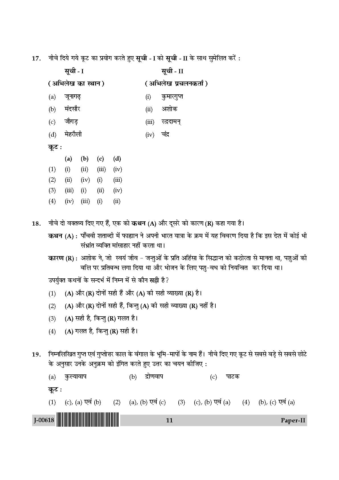 History Question Paper II July 2018 in Hindi 5