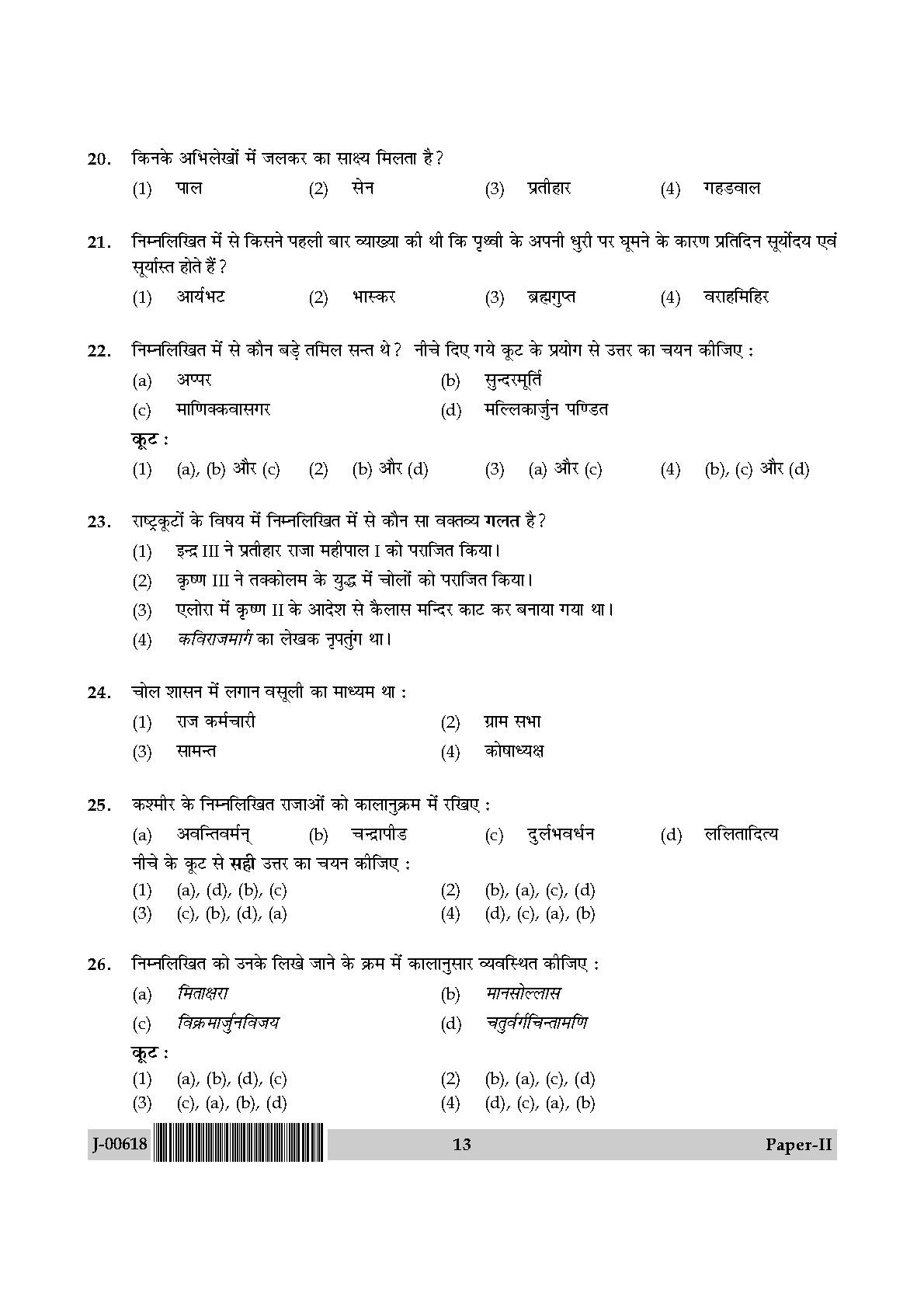 History Question Paper II July 2018 in Hindi 6