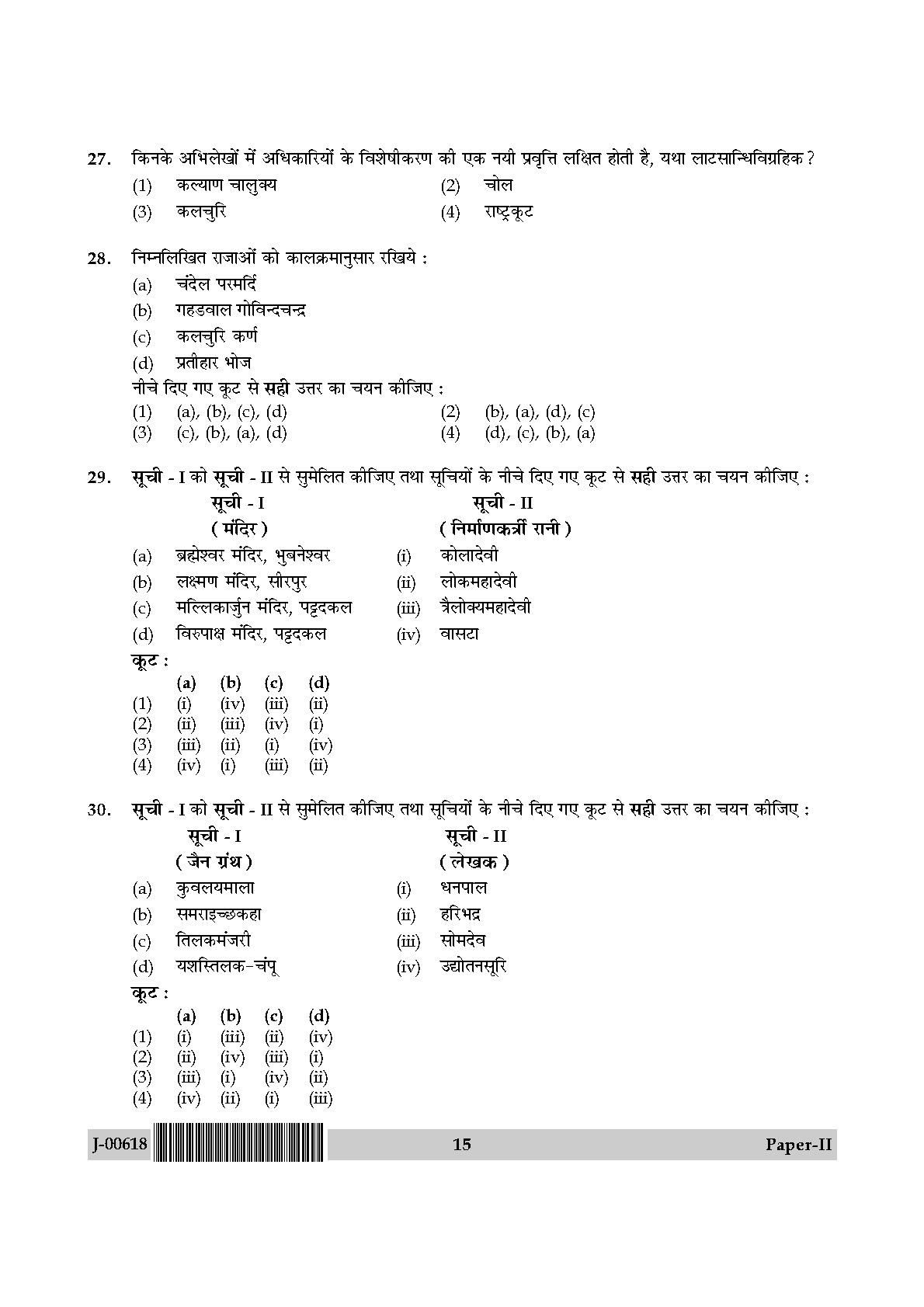 History Question Paper II July 2018 in Hindi 7