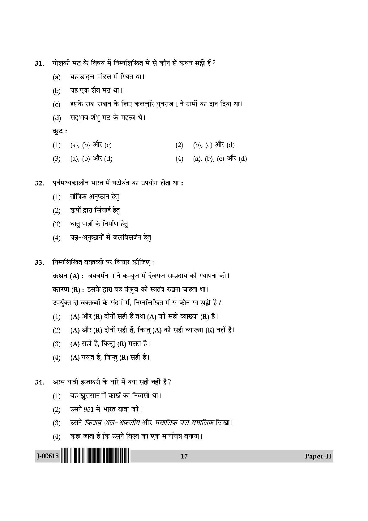 History Question Paper II July 2018 in Hindi 8