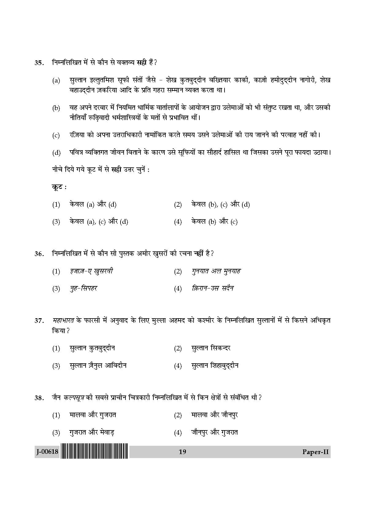 History Question Paper II July 2018 in Hindi 9