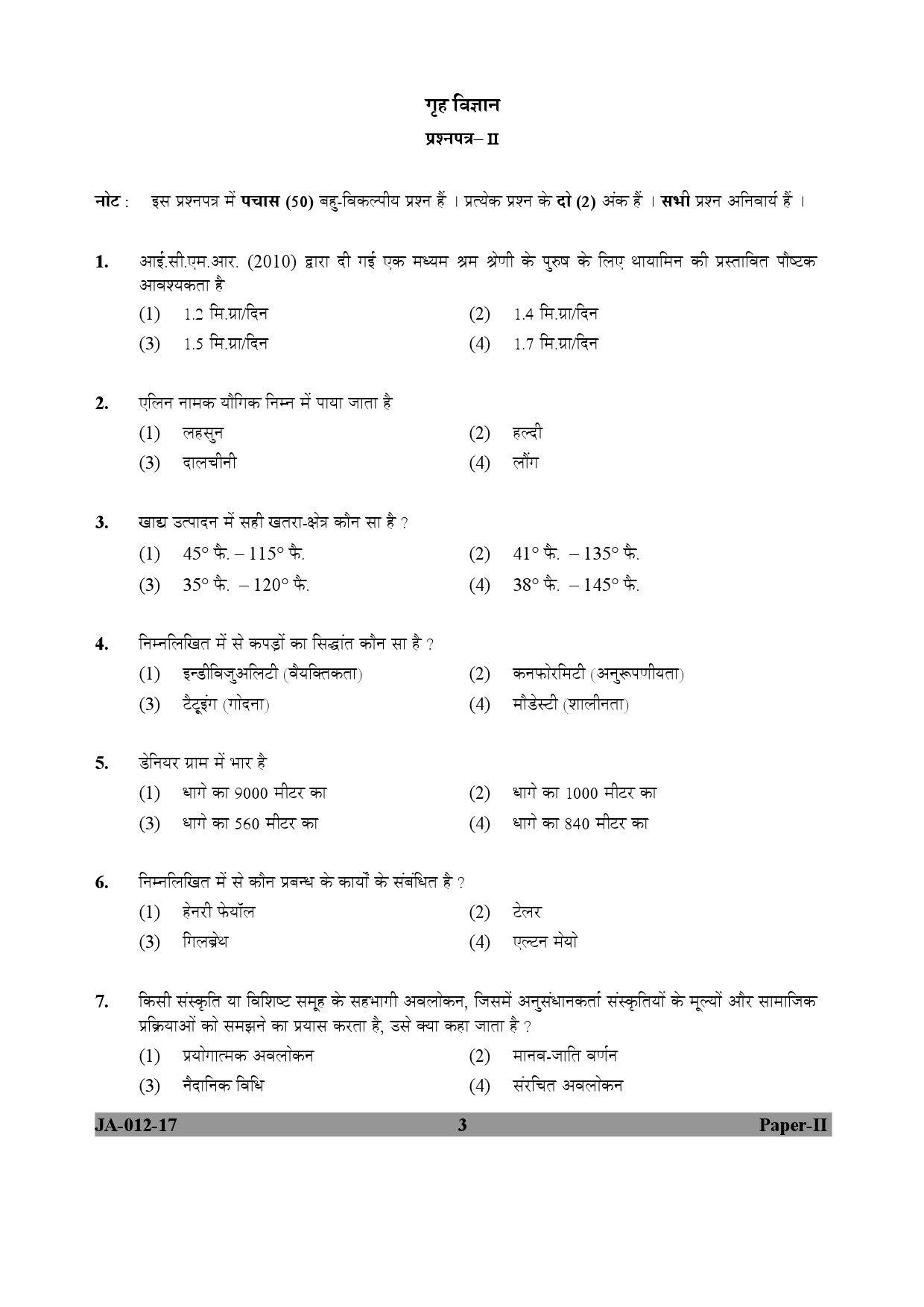 Home Science Paper II January 2017 in Hindi 1