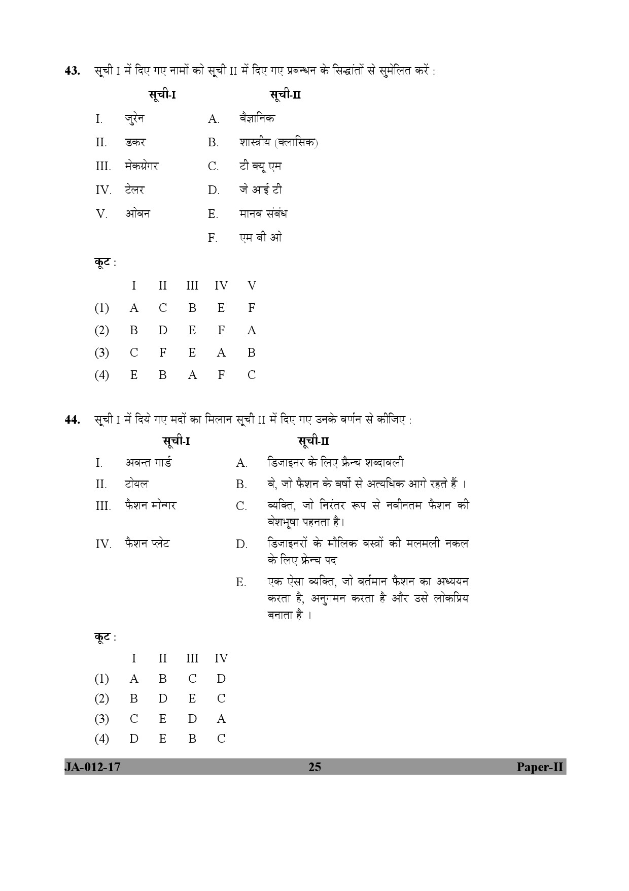 Home Science Paper II January 2017 in Hindi 12