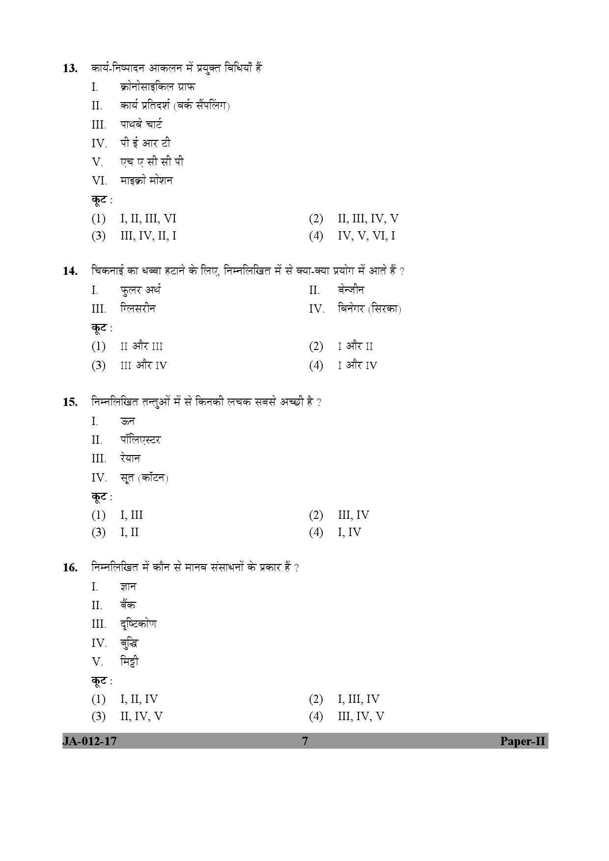 Home Science Paper II January 2017 in Hindi 3